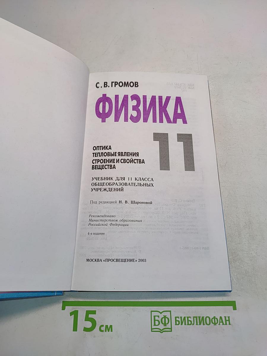 Физика. 11 класс