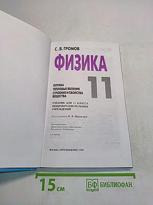 Физика. 11 класс