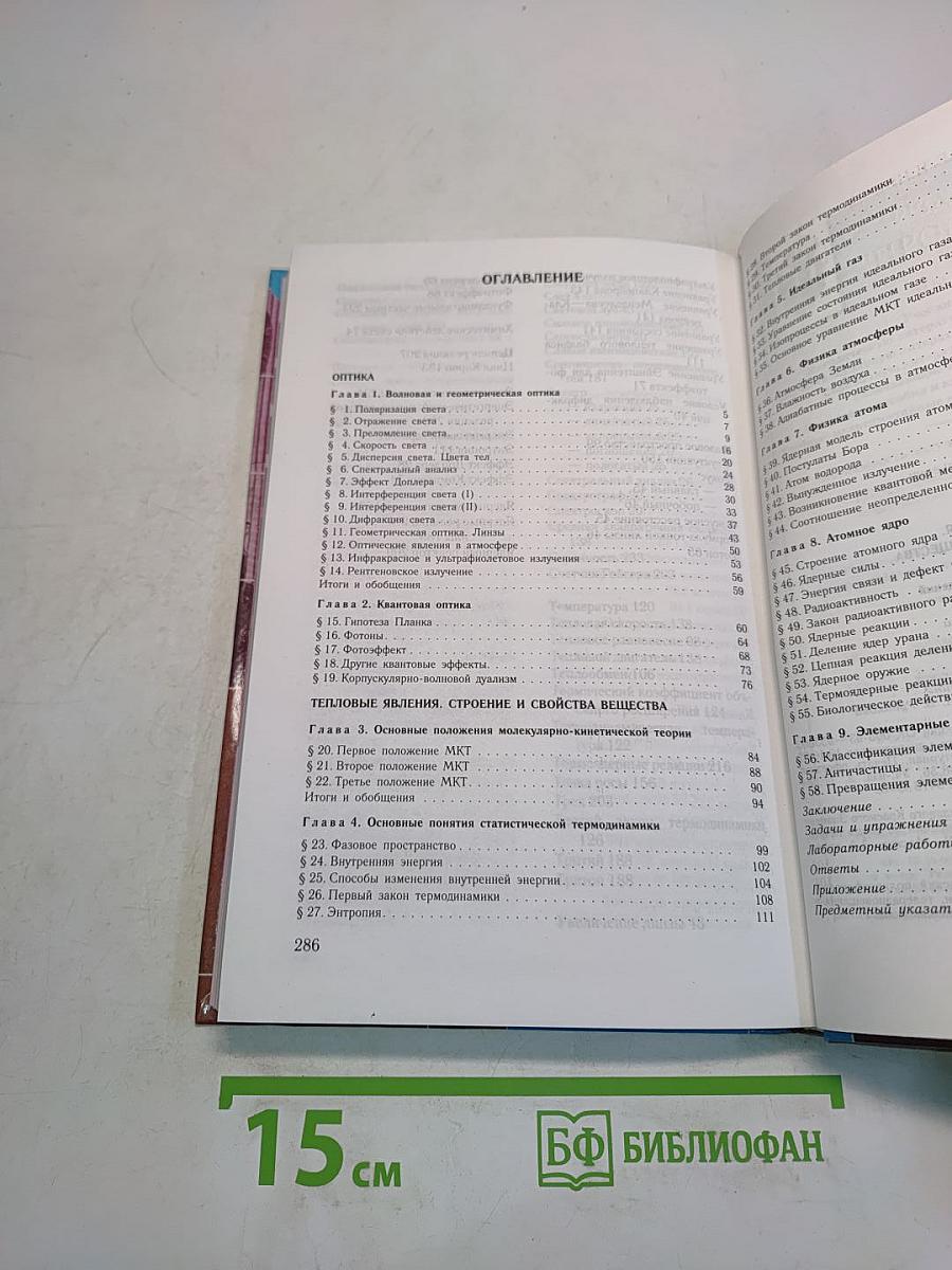 Физика. 11 класс