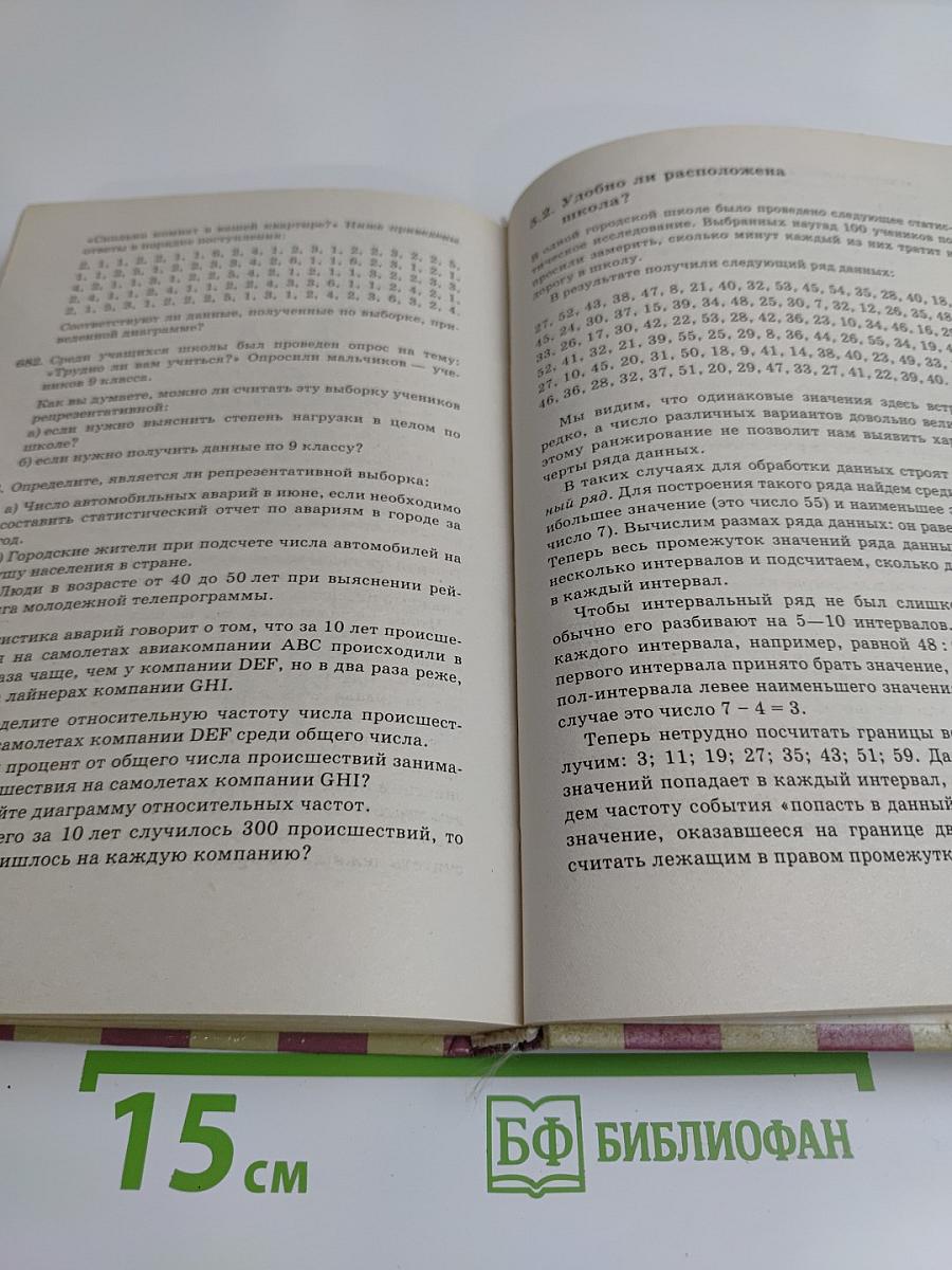 Математика. Алгебра. Функции. Анализ данных. 9 класс