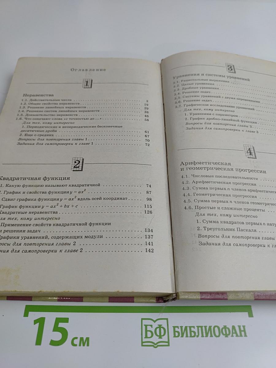 Математика. Алгебра. Функции. Анализ данных. 9 класс