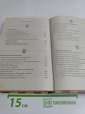 Математика. Алгебра. Функции. Анализ данных. 9 класс