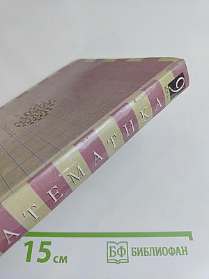 Математика. Алгебра. Функции. Анализ данных. 9 класс