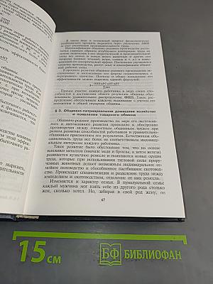 Системный курс экономической теории