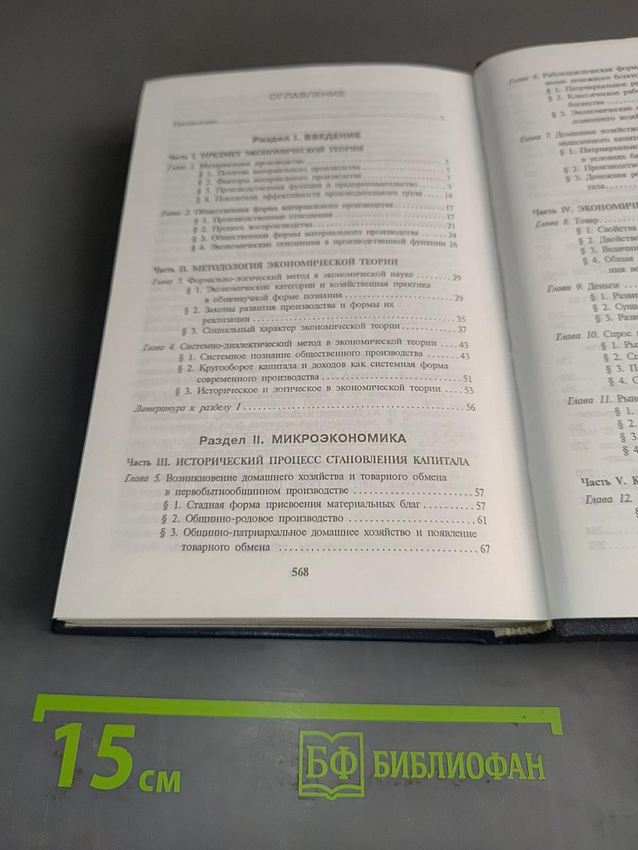 Системный курс экономической теории
