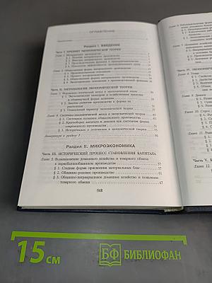 Системный курс экономической теории