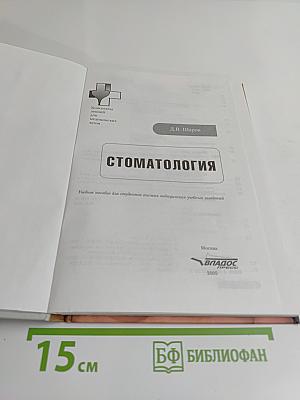Стоматология
