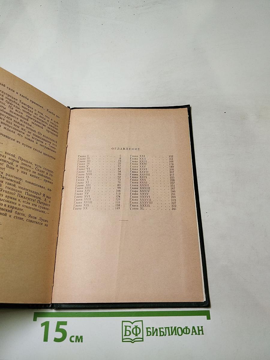 Поднятая целина