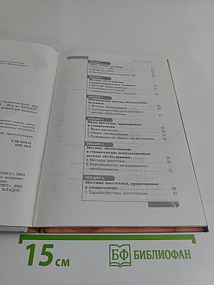 Стоматология