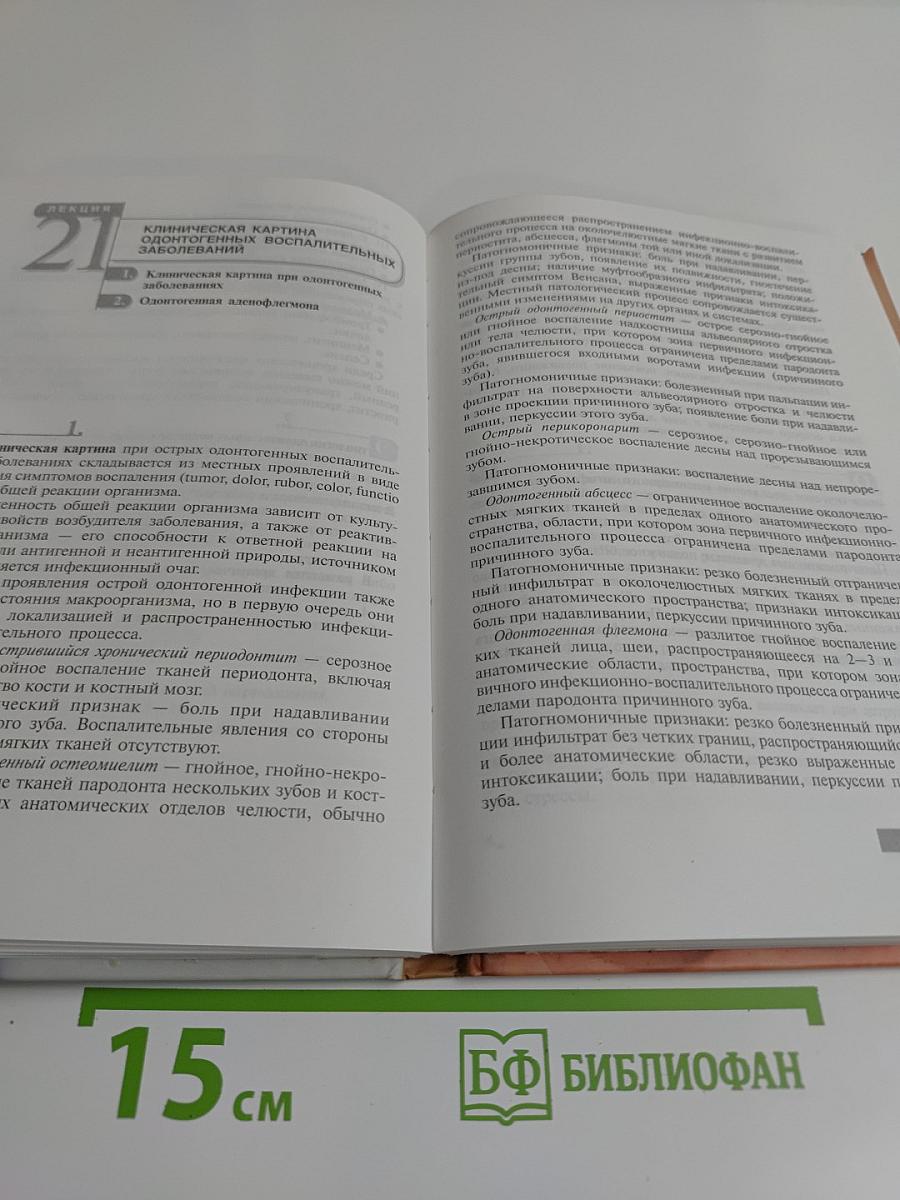 Стоматология