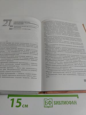 Стоматология