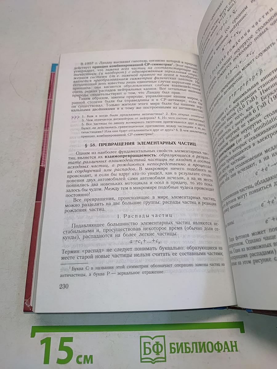 Физика 11. Учебник для 11 класса общеобразовательных учреждений