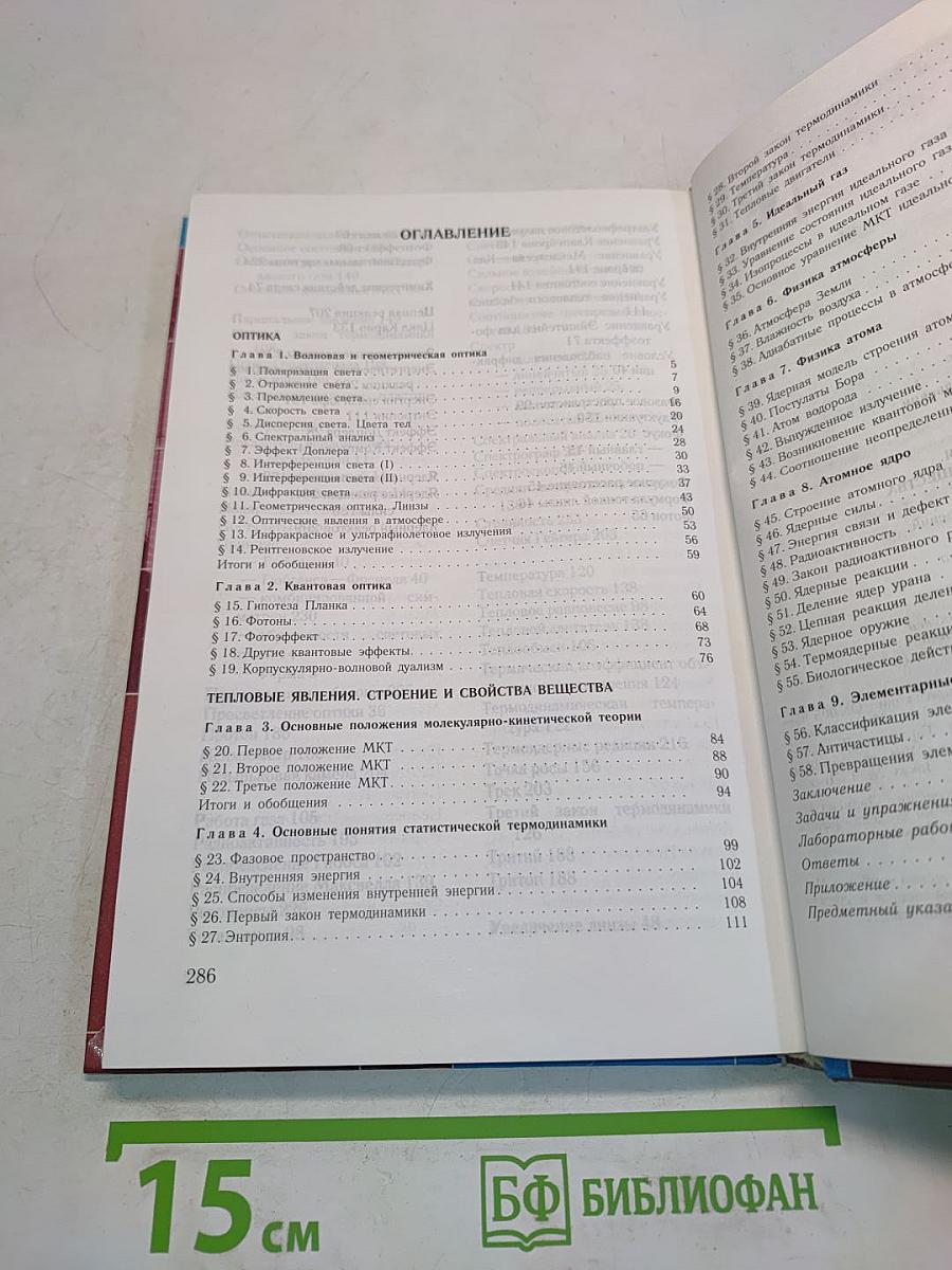 Физика 11. Учебник для 11 класса общеобразовательных учреждений