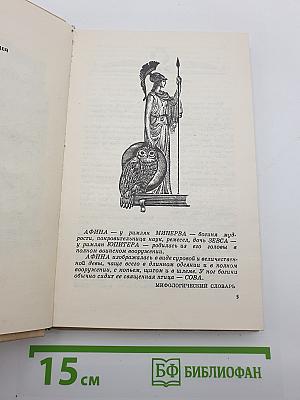 Сова Минервы