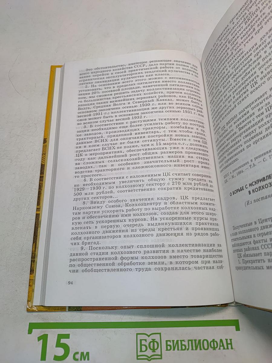 Хрестоматия по истории России. ХХ век. Пособие для учащихся 9 класса общеобразовательных учреждений