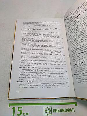 Хрестоматия по истории России. ХХ век. Пособие для учащихся 9 класса общеобразовательных учреждений