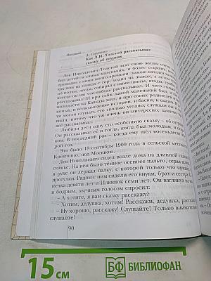 Литературное чтение. Учебная хрестоматия. 3 класс