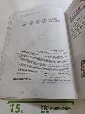Французский язык 3 класс. Учебник. Часть 1