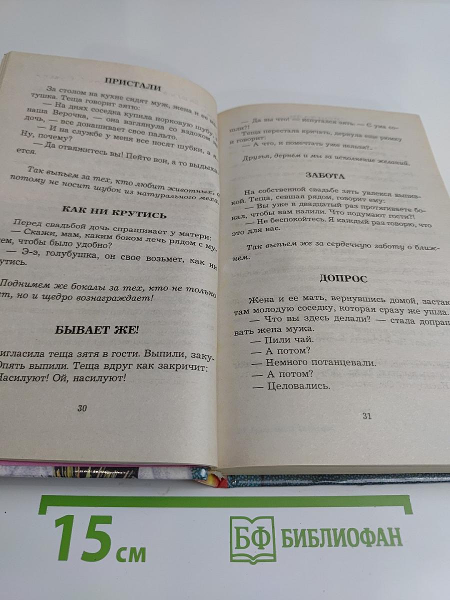 Книга для любимой тещи