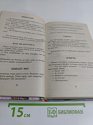 Книга для любимой тещи