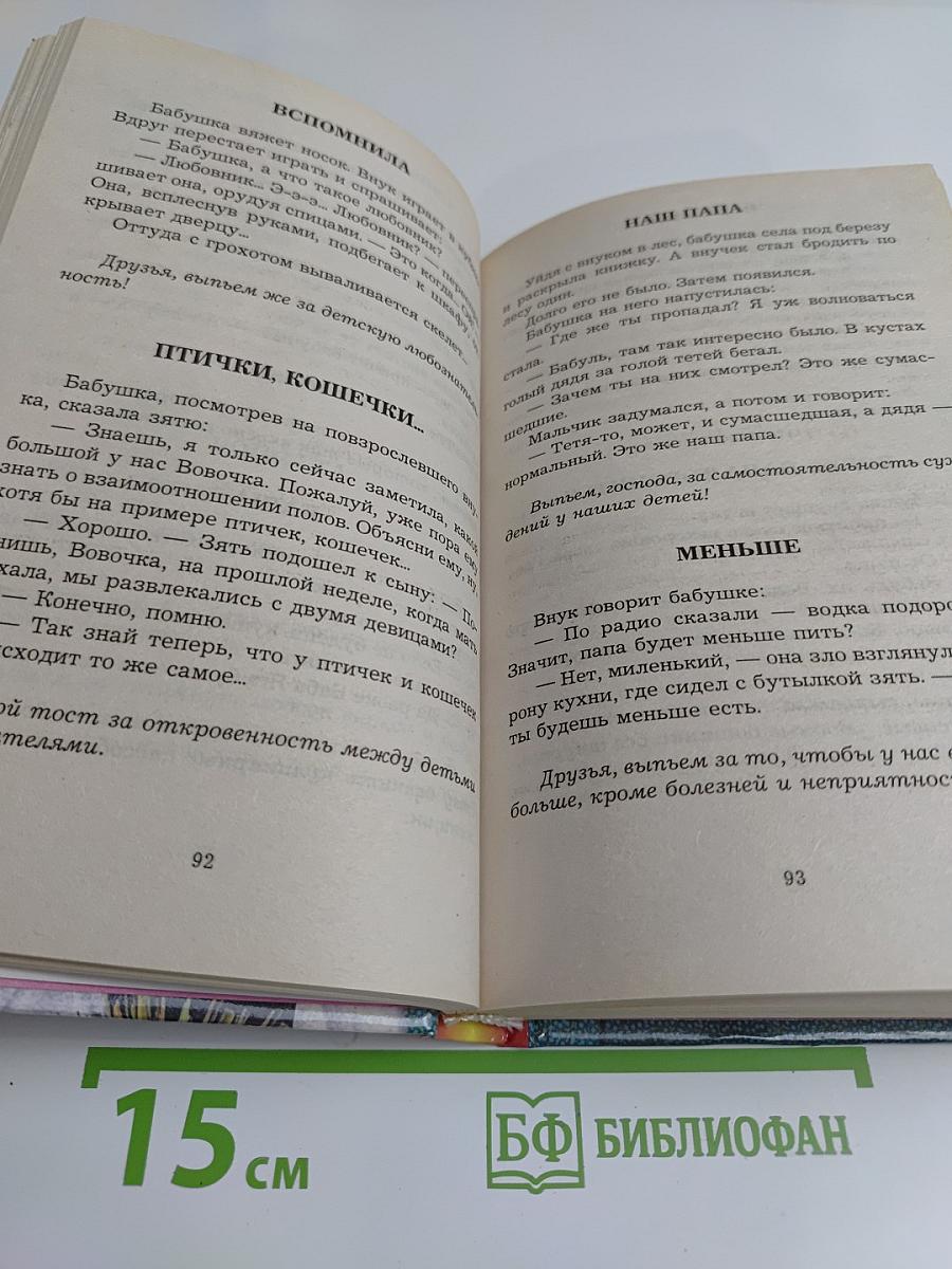 Книга для любимой тещи