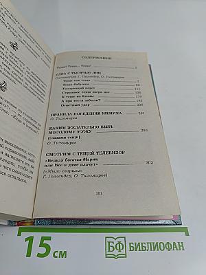 Книга для любимой тещи