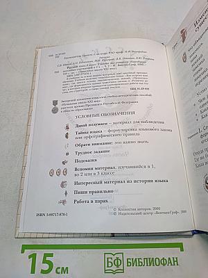Русский язык. Учебник для 3 класса общеобразовательных учреждений. В двух частях. Часть вторая