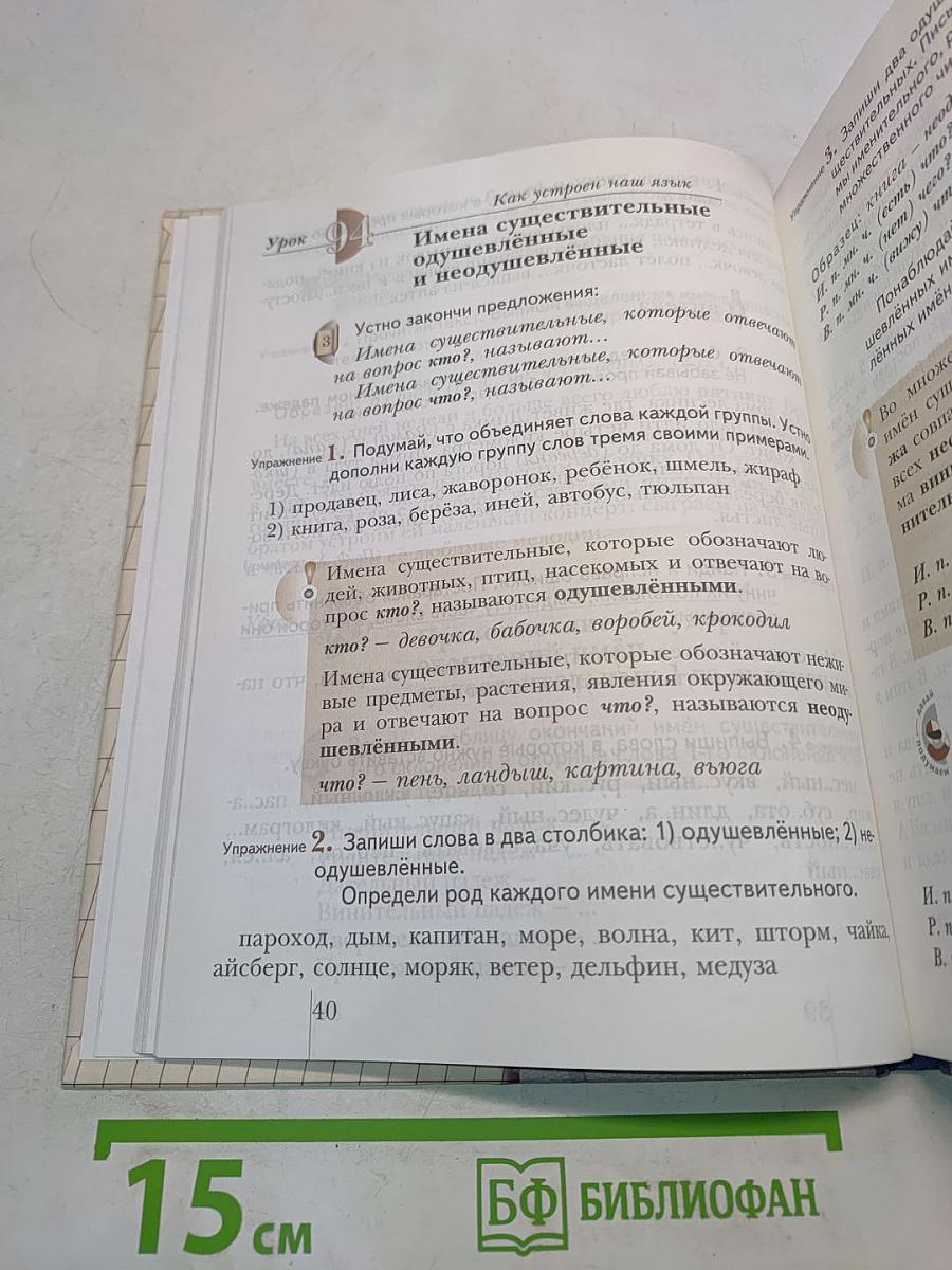 Русский язык. Учебник для 3 класса общеобразовательных учреждений. В двух частях. Часть вторая