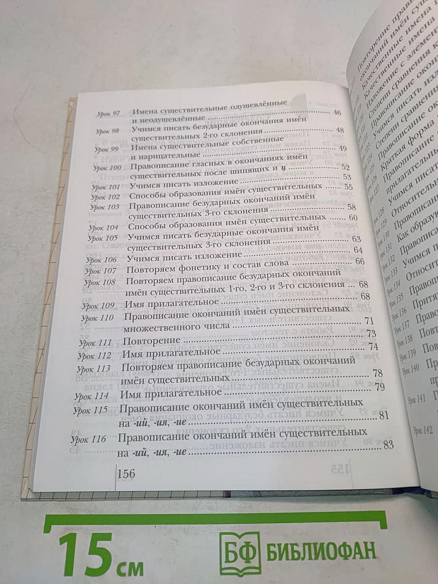Русский язык. Учебник для 3 класса общеобразовательных учреждений. В двух частях. Часть вторая