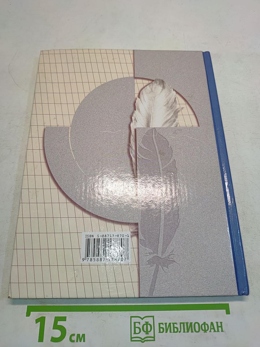 Русский язык. Учебник для 3 класса общеобразовательных учреждений. В двух частях. Часть вторая