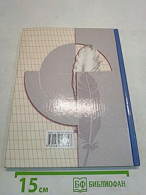 Русский язык. Учебник для 3 класса общеобразовательных учреждений. В двух частях. Часть вторая