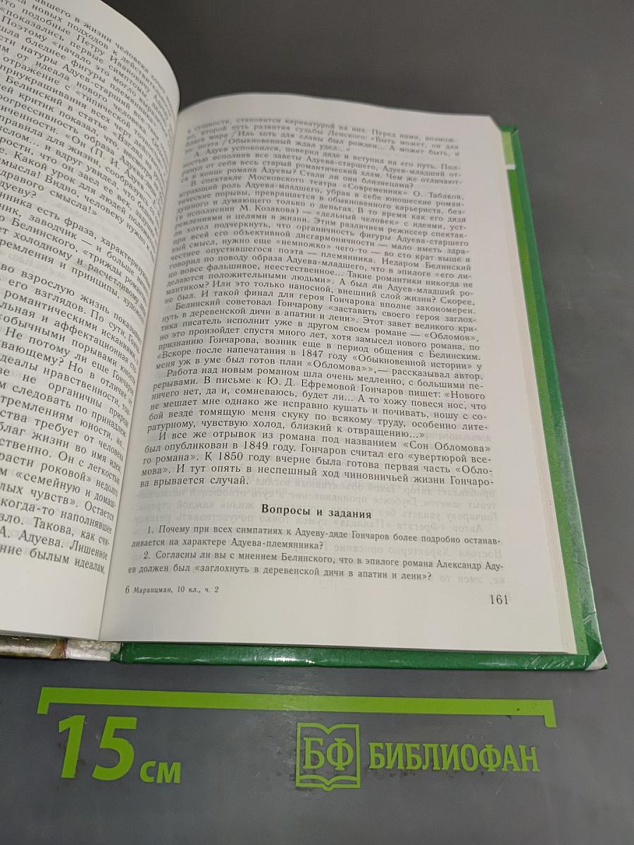 Литература. Учебник для общеобразовательных учреждений. 10 класс. В двух частях. Часть 2