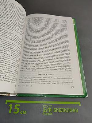 Литература. Учебник для общеобразовательных учреждений. 10 класс. В двух частях. Часть 2