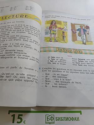 Французский язык 3 класс. Учебник. Часть 1