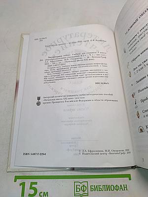 Литературное чтение. Учебник для учащихся 3 класса общеобразовательных учреждений. Часть первая