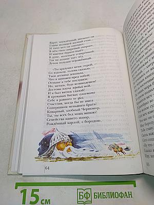 Литературное чтение. Учебник для учащихся 3 класса общеобразовательных учреждений. Часть первая