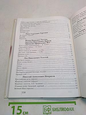 Литературное чтение. Учебник для учащихся 3 класса общеобразовательных учреждений. Часть первая
