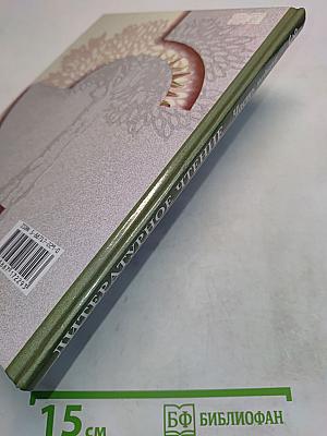 Литературное чтение. Учебник для учащихся 3 класса общеобразовательных учреждений. Часть первая