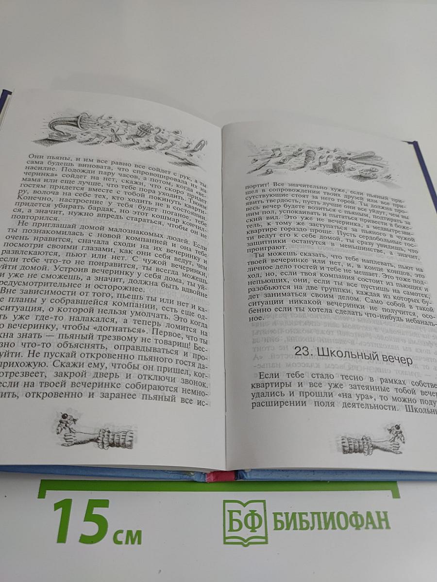 Как устроить вечеринку