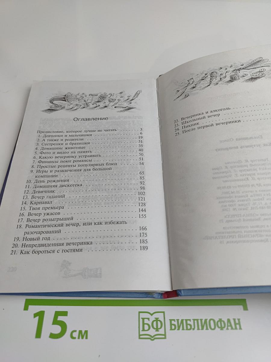 Как устроить вечеринку