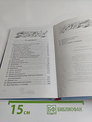 Как устроить вечеринку