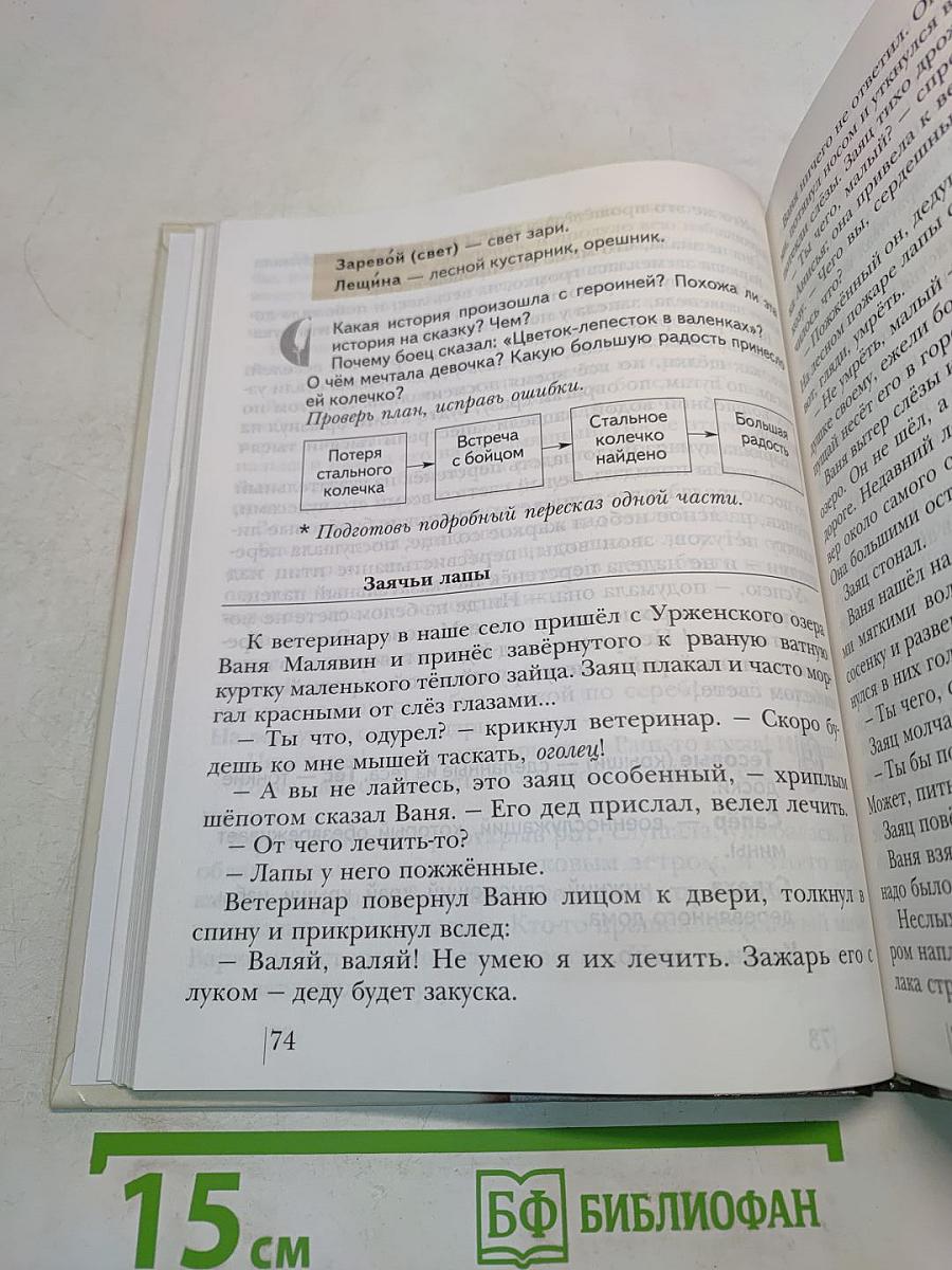 Литературное чтение. Учебник для учащихся 3 класса общеобразовательных учреждений. В двух частях. Часть вторая