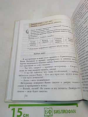 Литературное чтение. Учебник для учащихся 3 класса общеобразовательных учреждений. В двух частях. Часть вторая