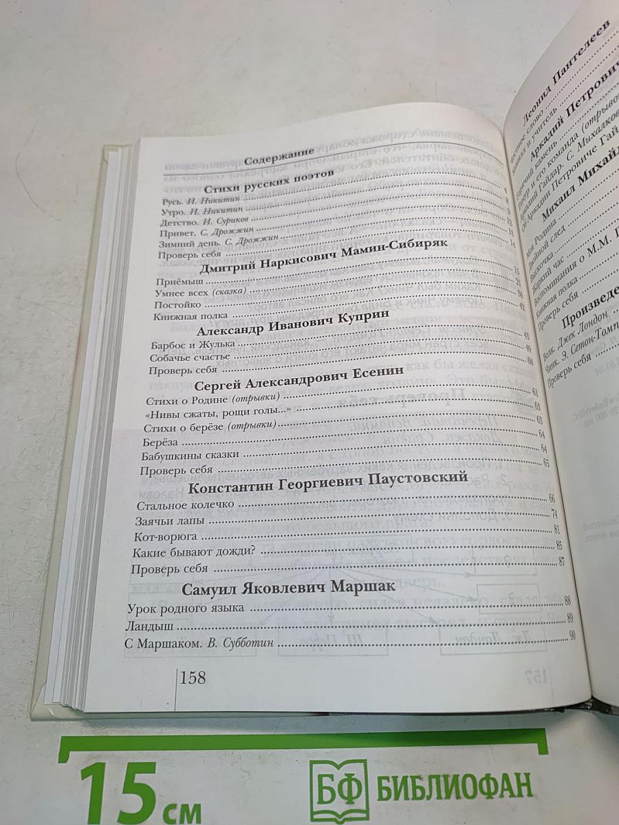Литературное чтение. Учебник для учащихся 3 класса общеобразовательных учреждений. В двух частях. Часть вторая