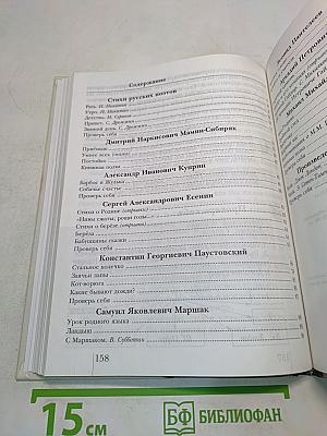 Литературное чтение. Учебник для учащихся 3 класса общеобразовательных учреждений. В двух частях. Часть вторая