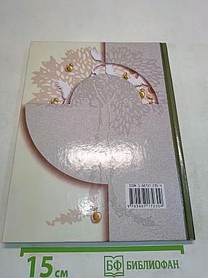 Литературное чтение. Учебник для учащихся 3 класса общеобразовательных учреждений. В двух частях. Часть вторая