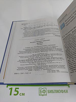 Физика. 10 класс