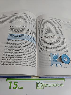 Физика. 10 класс