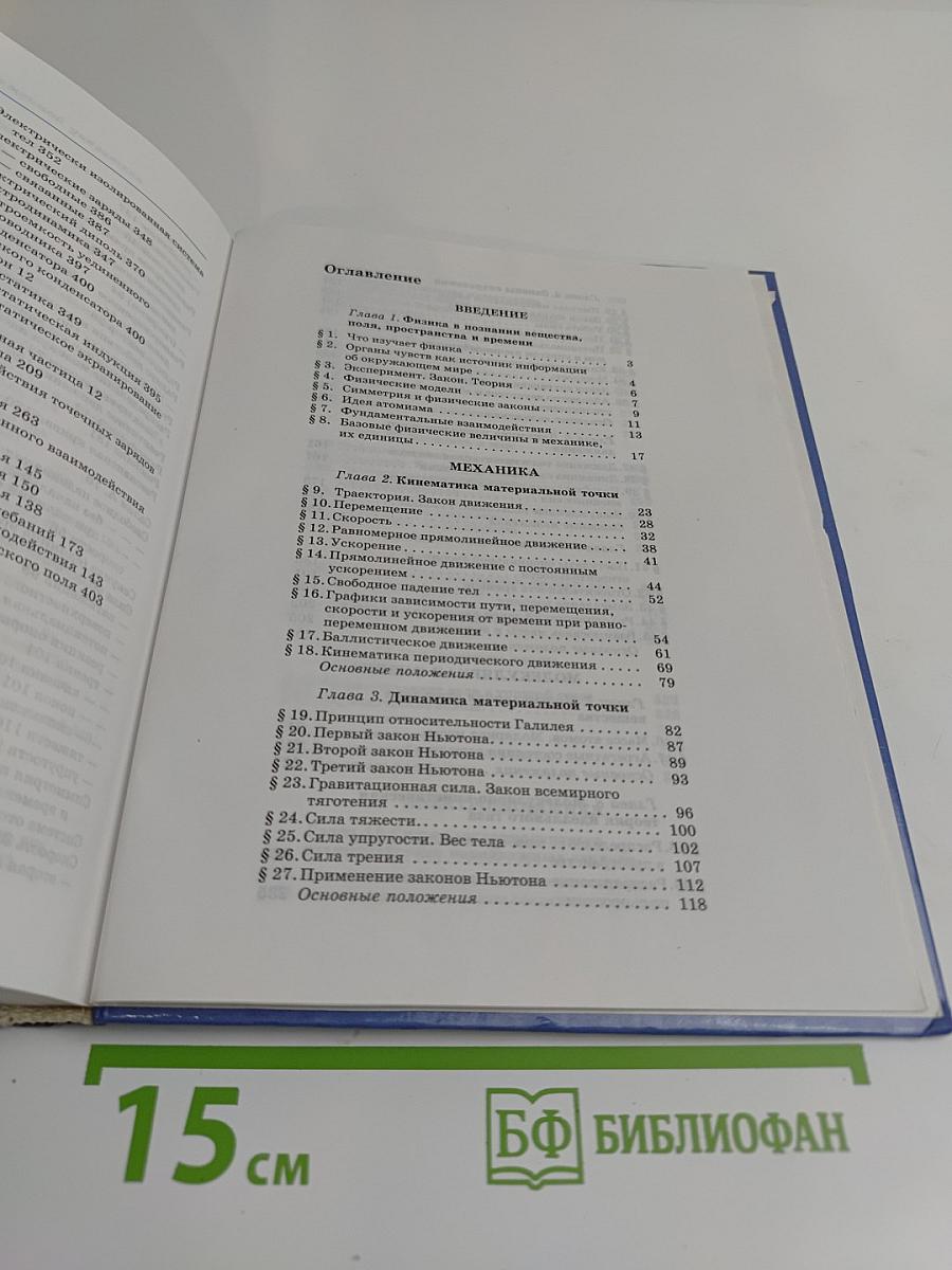 Физика. 10 класс