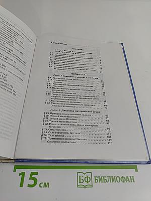 Физика. 10 класс